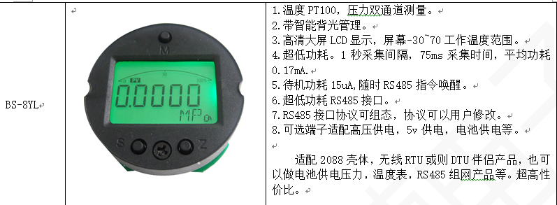 BS-8YL说明书文件包