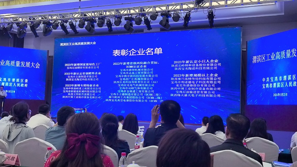 利诺德电子获得宝鸡市渭滨区工信局表彰。