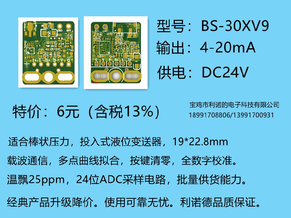 利诺德电子推出特价压力变送器调理板卡
