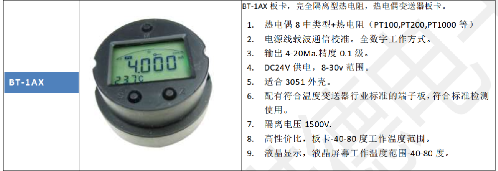 利诺德电子推出全隔离的热电阻，热电偶温度变送器板卡。